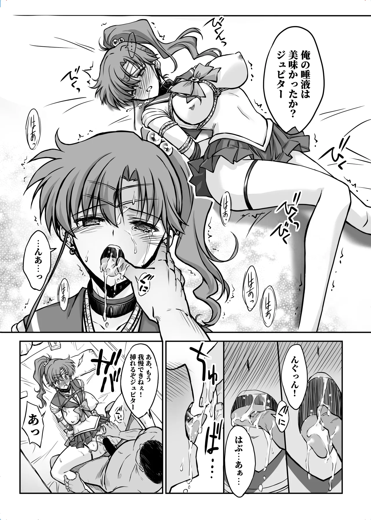 その星は汚されて 7 Page.19