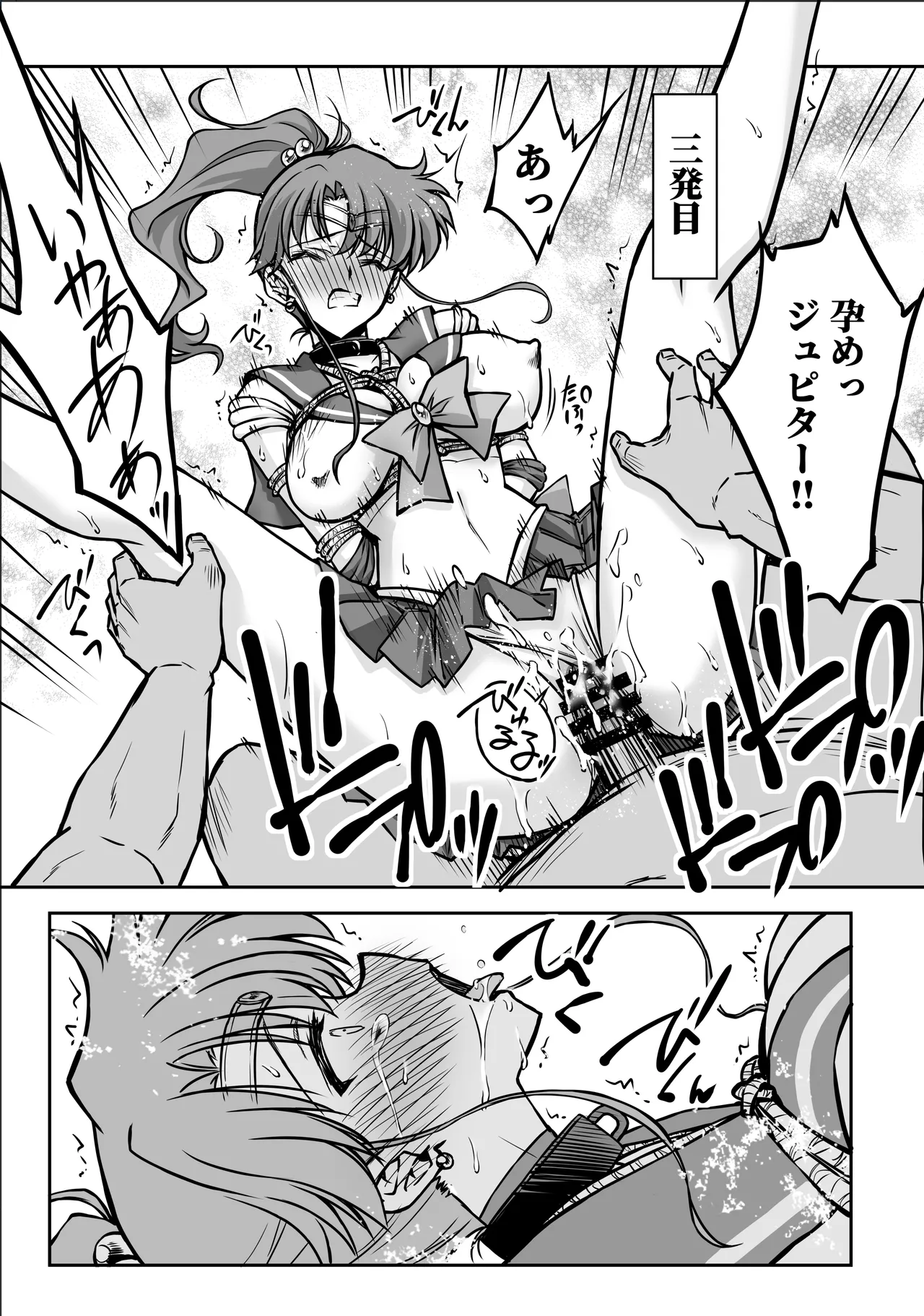 その星は汚されて 7 Page.23