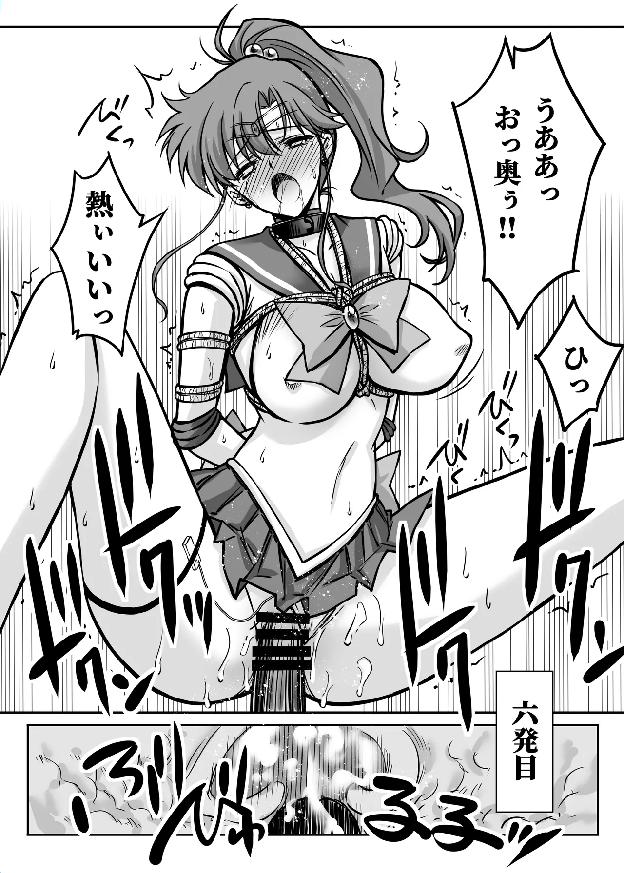 その星は汚されて 7 Page.25