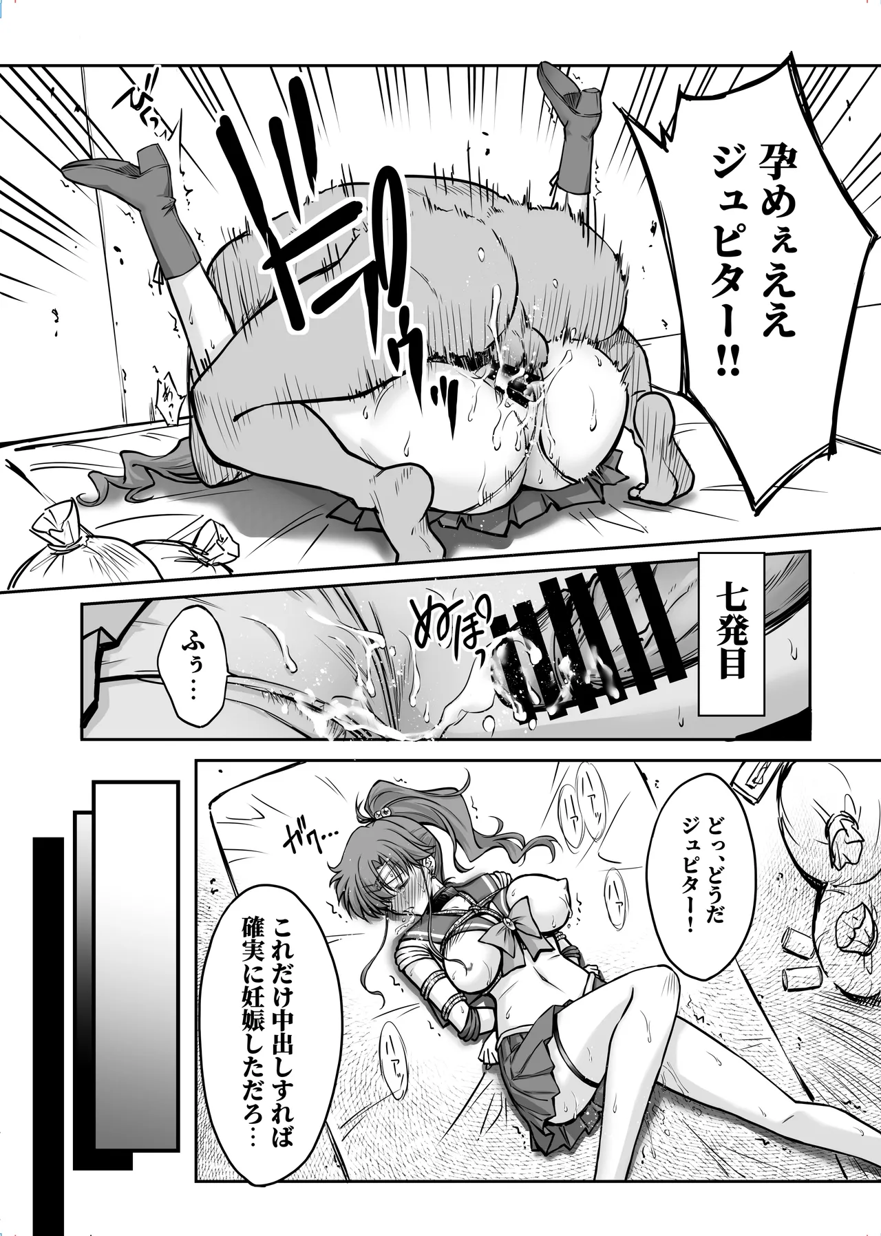 その星は汚されて 7 Page.26