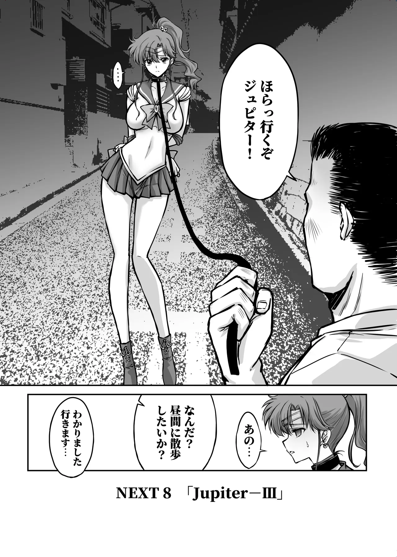 その星は汚されて 7 Page.27