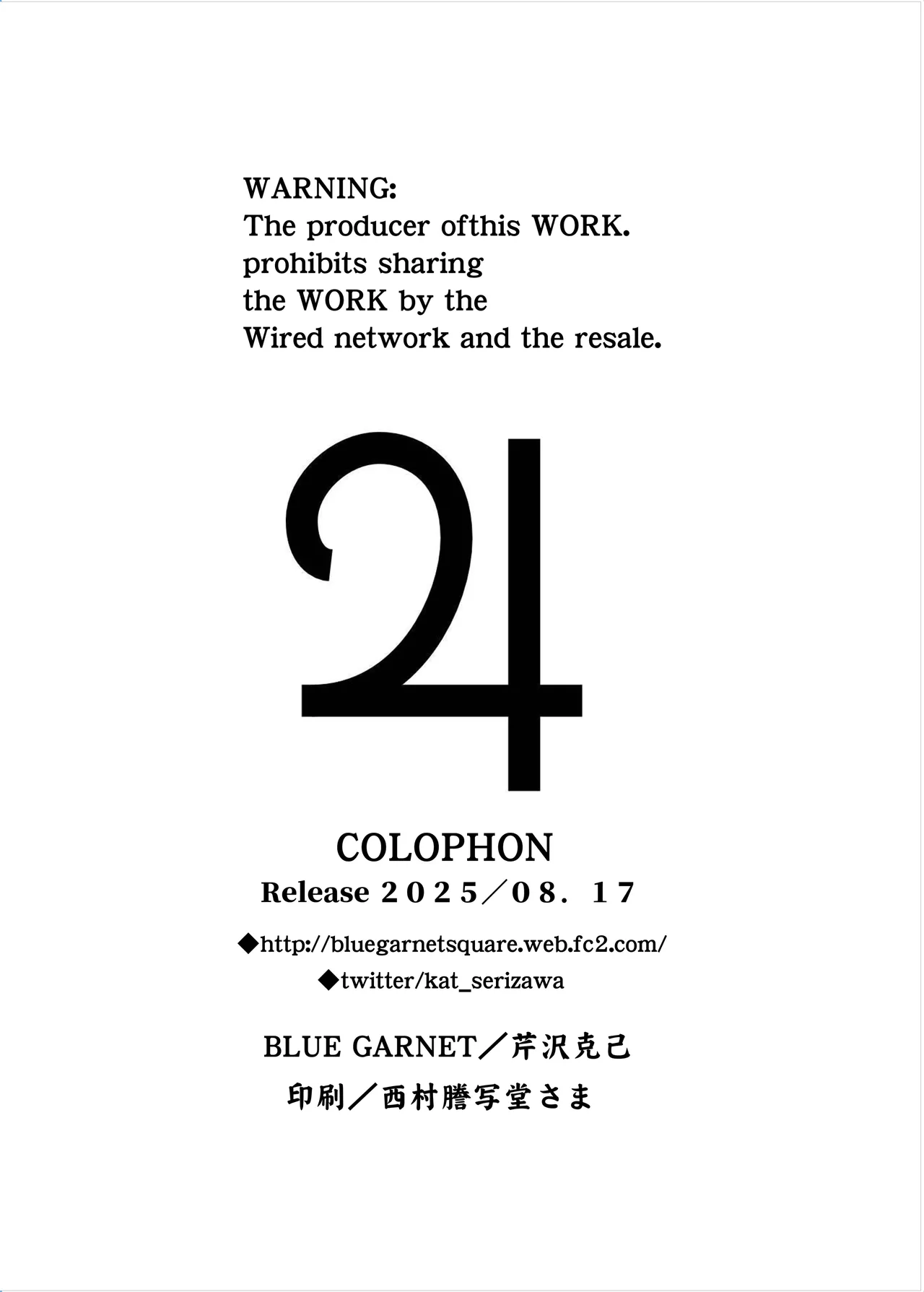 その星は汚されて 7 Page.28