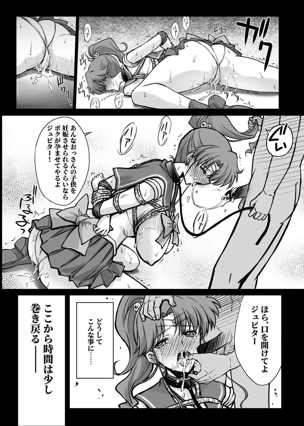 その星は汚されて 7 Page.7