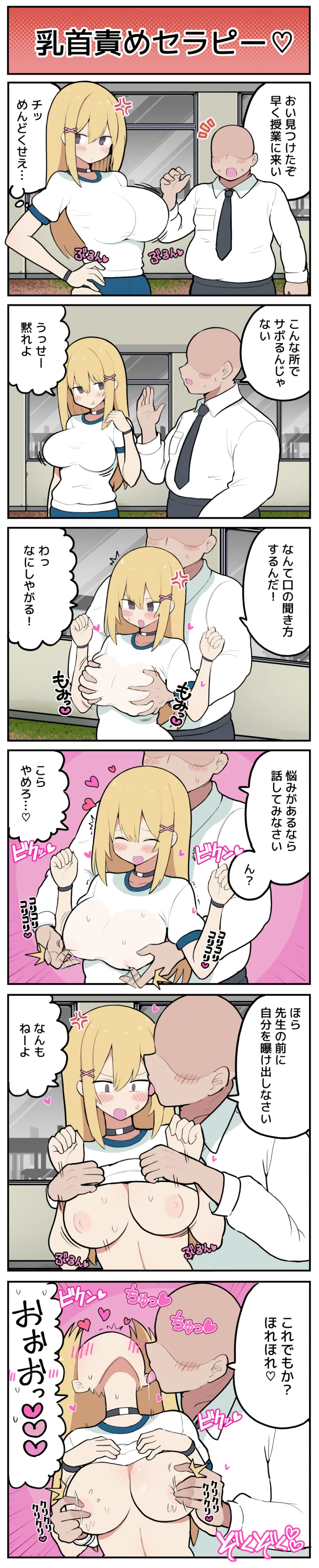 乳首責めセラピー♡ Page.2