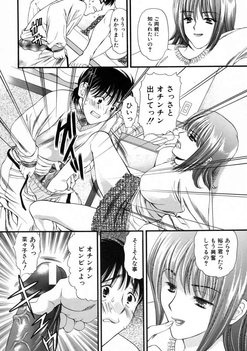 胸キュン♡ Page.109