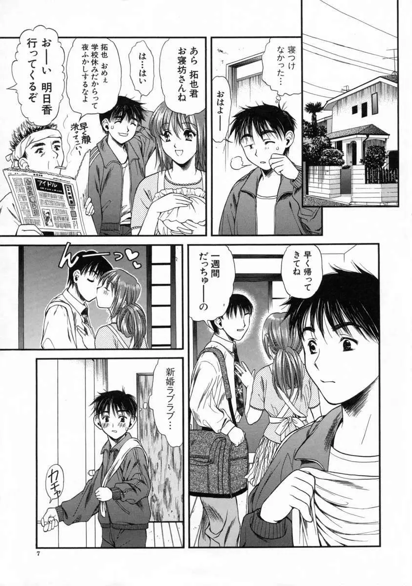 胸キュン♡ Page.11