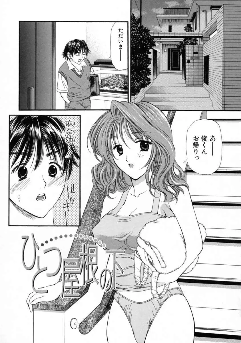 胸キュン♡ Page.123