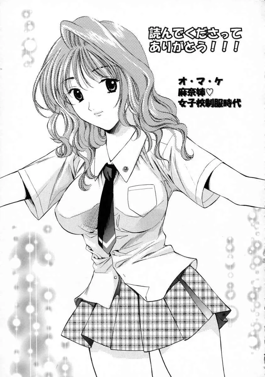 胸キュン♡ Page.189
