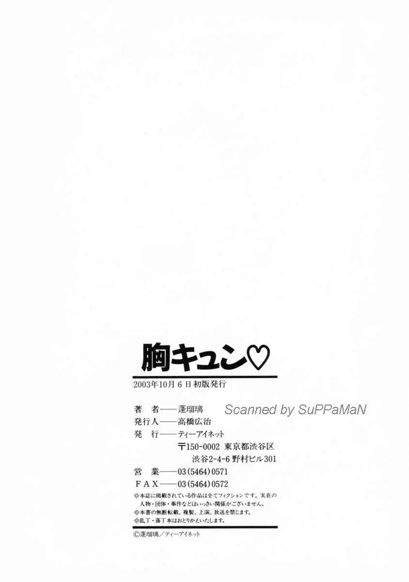 胸キュン♡ Page.192