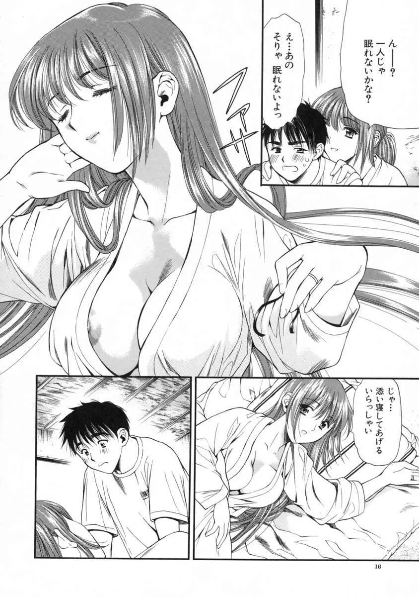 胸キュン♡ Page.20