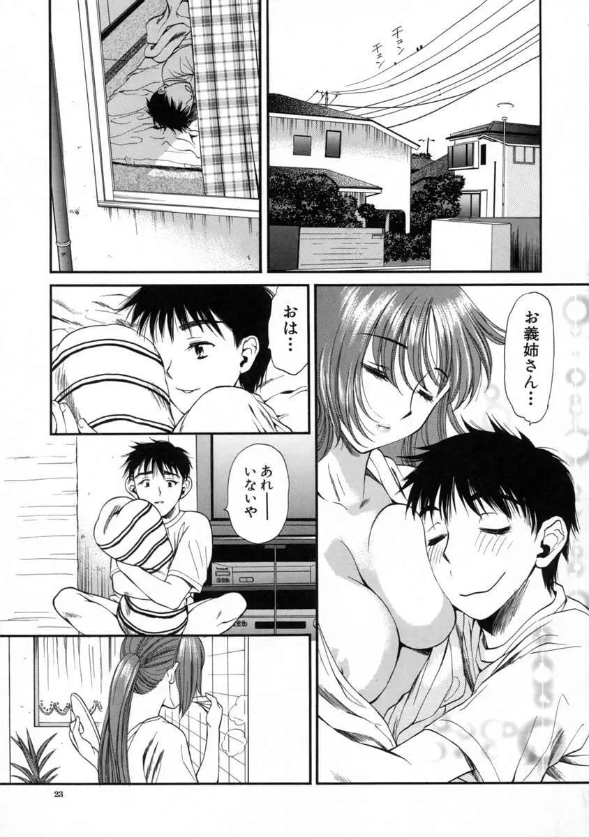 胸キュン♡ Page.27