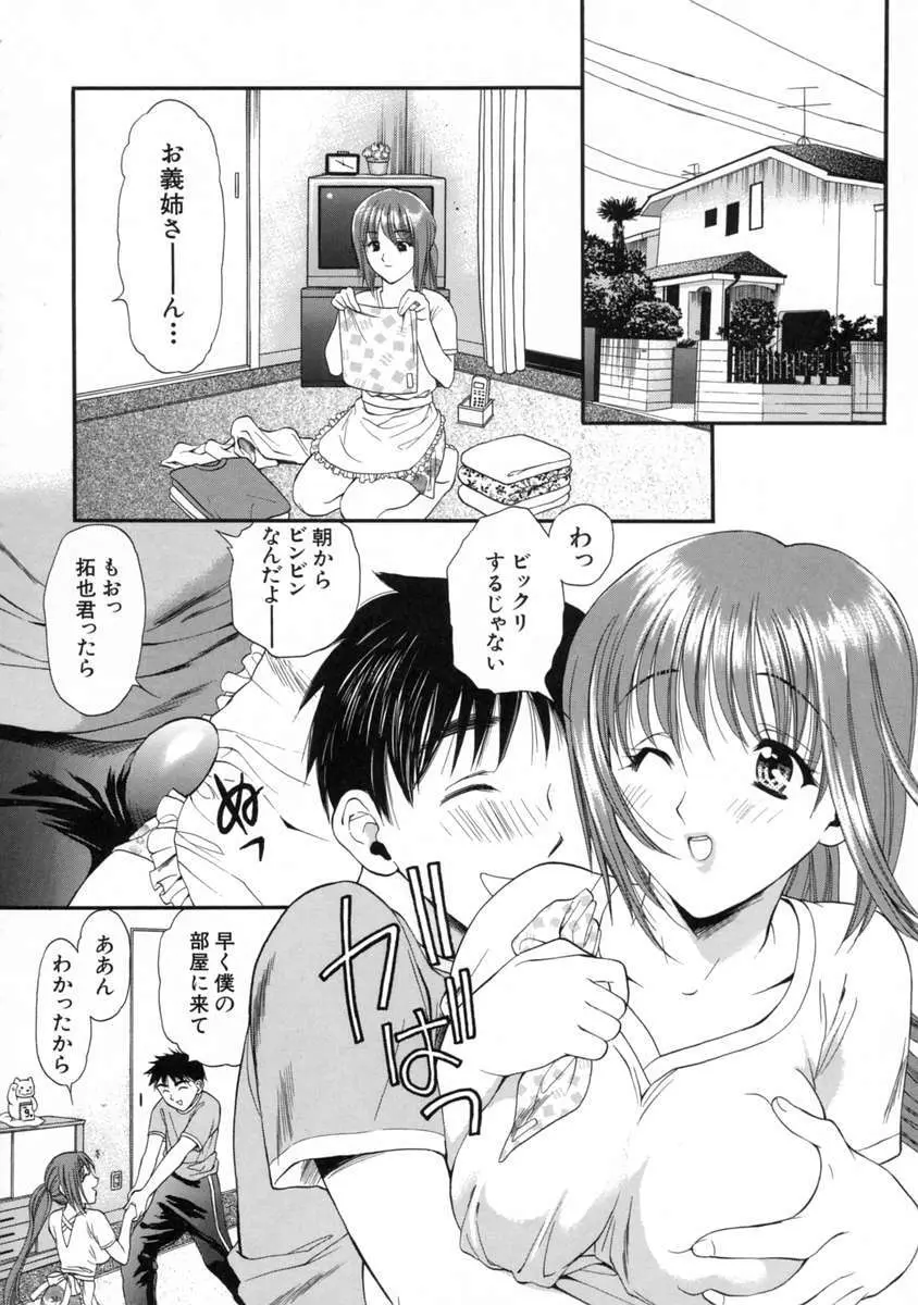 胸キュン♡ Page.32
