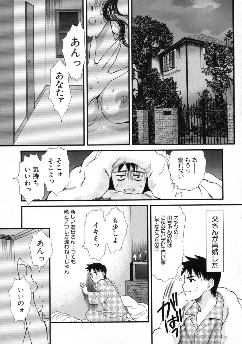 胸キュン♡ Page.66
