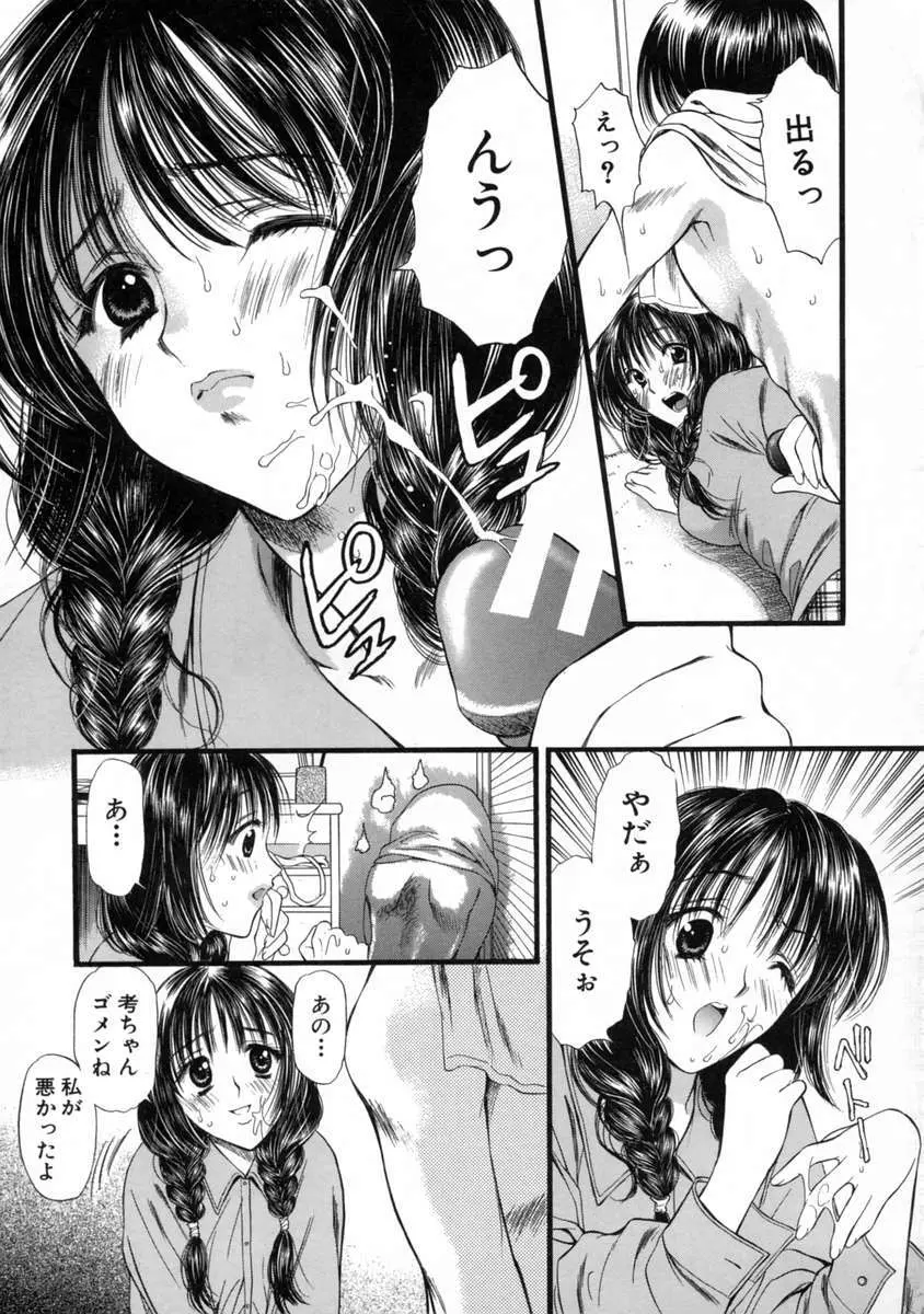 胸キュン♡ Page.94