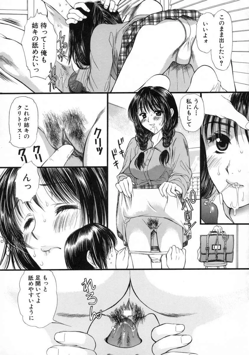 胸キュン♡ Page.96