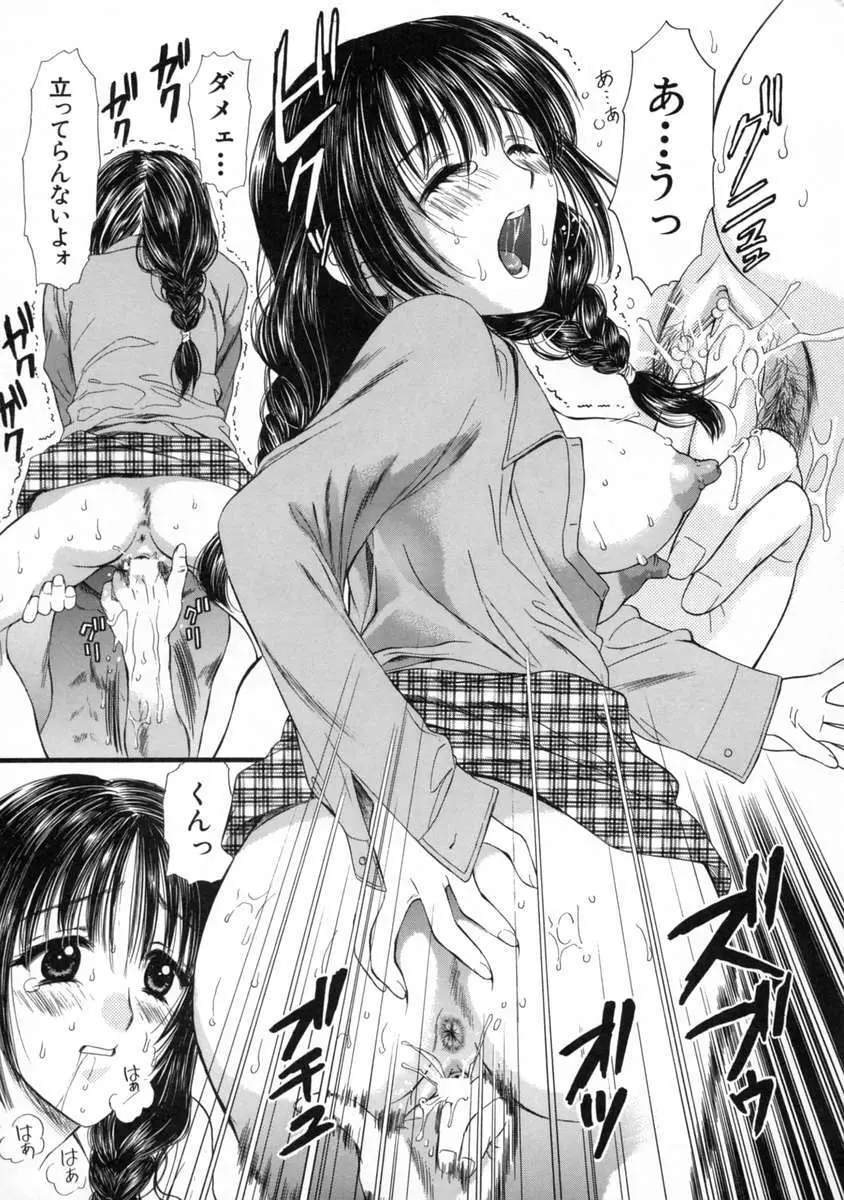 胸キュン♡ Page.98