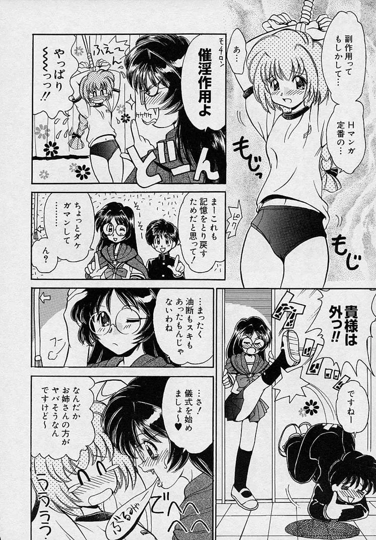 まゆみ♥ウィッチ～ズ♪ Page.10