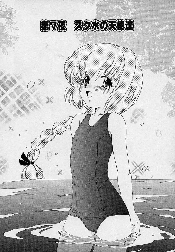 まゆみ♥ウィッチ～ズ♪ Page.100