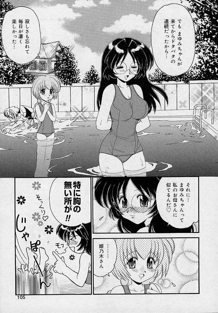まゆみ♥ウィッチ～ズ♪ Page.103