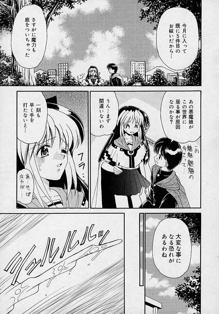 まゆみ♥ウィッチ～ズ♪ Page.109
