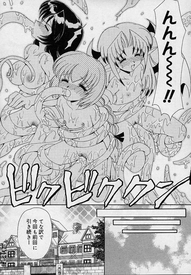 まゆみ♥ウィッチ～ズ♪ Page.115