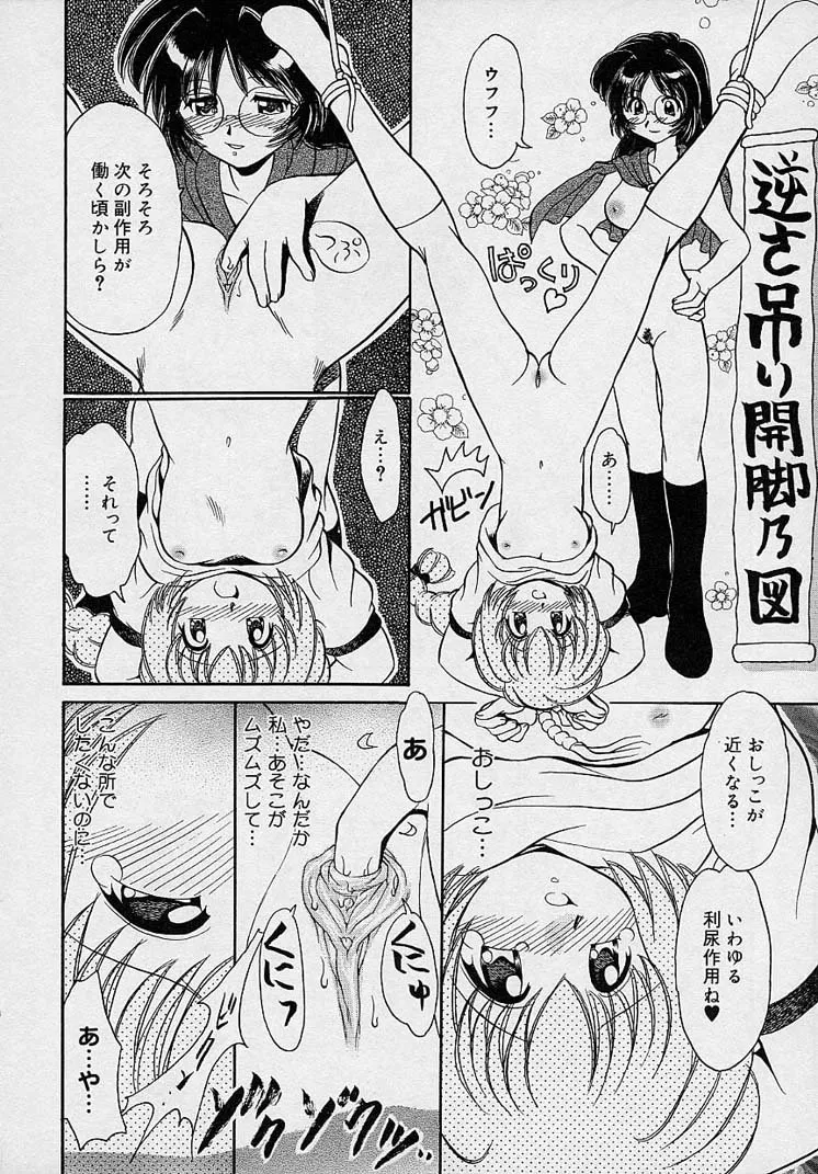 まゆみ♥ウィッチ～ズ♪ Page.12