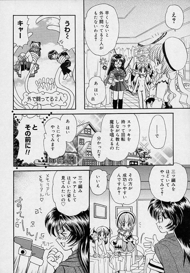 まゆみ♥ウィッチ～ズ♪ Page.120