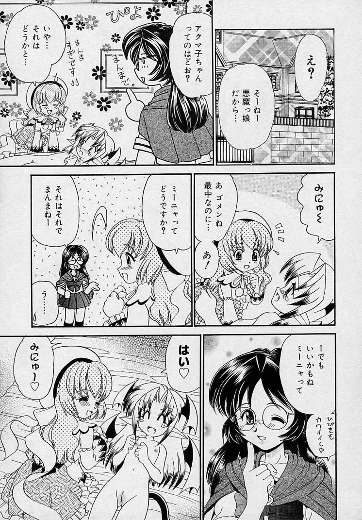 まゆみ♥ウィッチ～ズ♪ Page.125