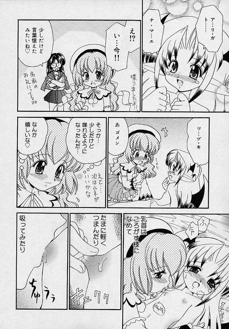まゆみ♥ウィッチ～ズ♪ Page.126