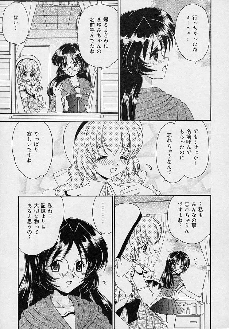 まゆみ♥ウィッチ～ズ♪ Page.133