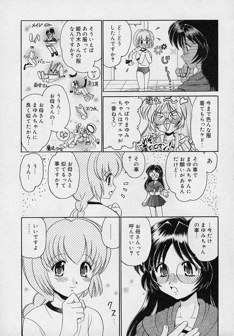 まゆみ♥ウィッチ～ズ♪ Page.137