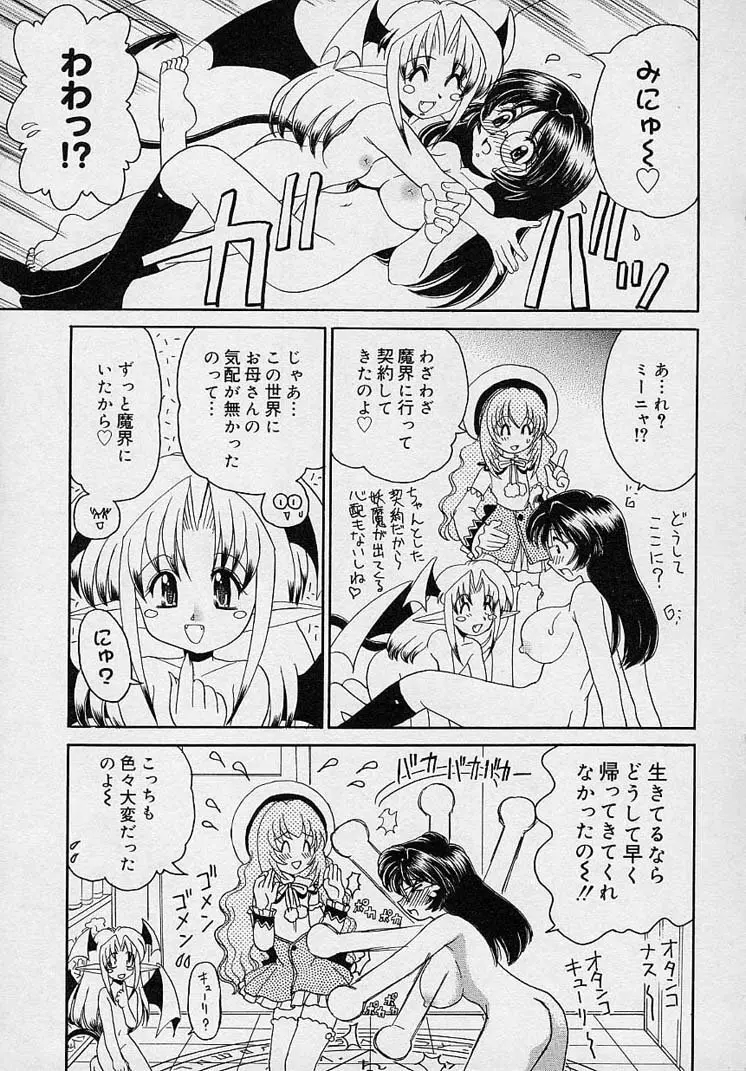 まゆみ♥ウィッチ～ズ♪ Page.147