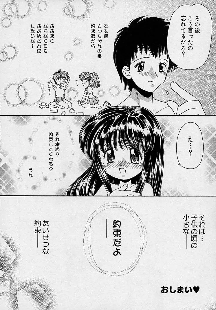 まゆみ♥ウィッチ～ズ♪ Page.168
