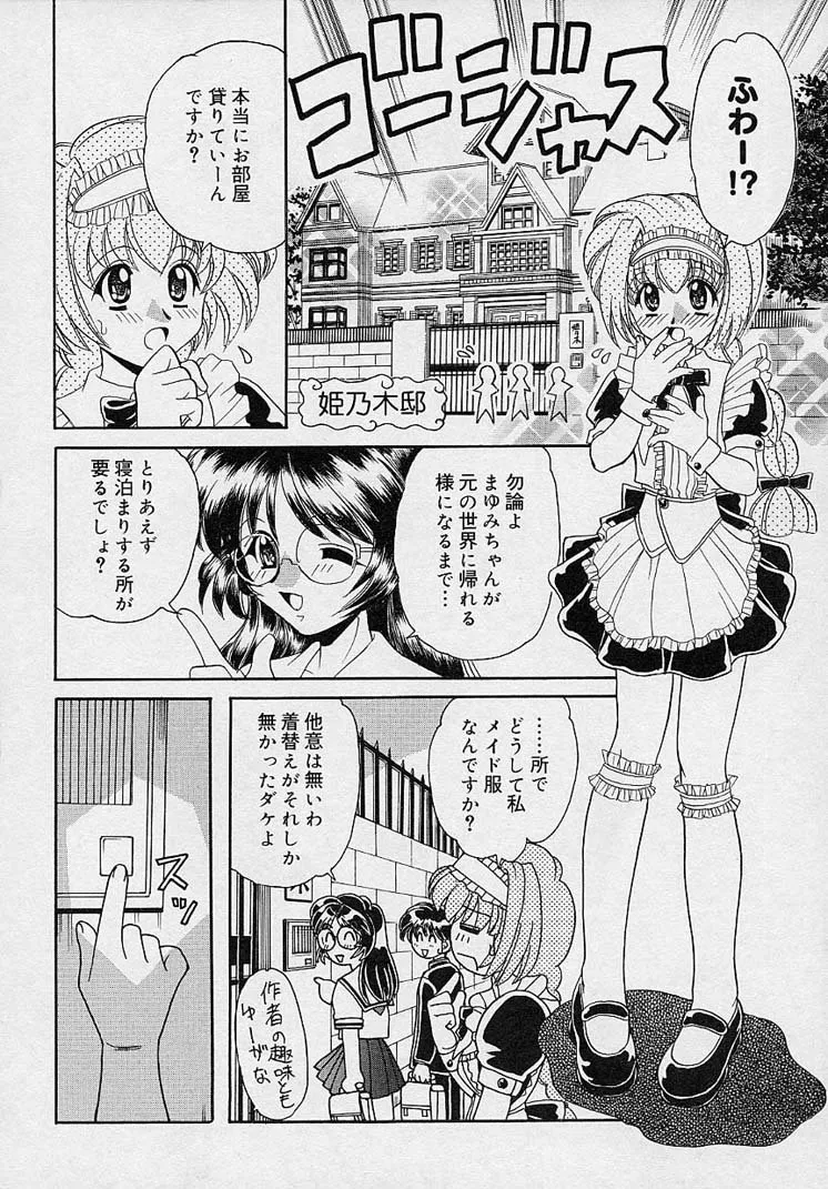 まゆみ♥ウィッチ～ズ♪ Page.20