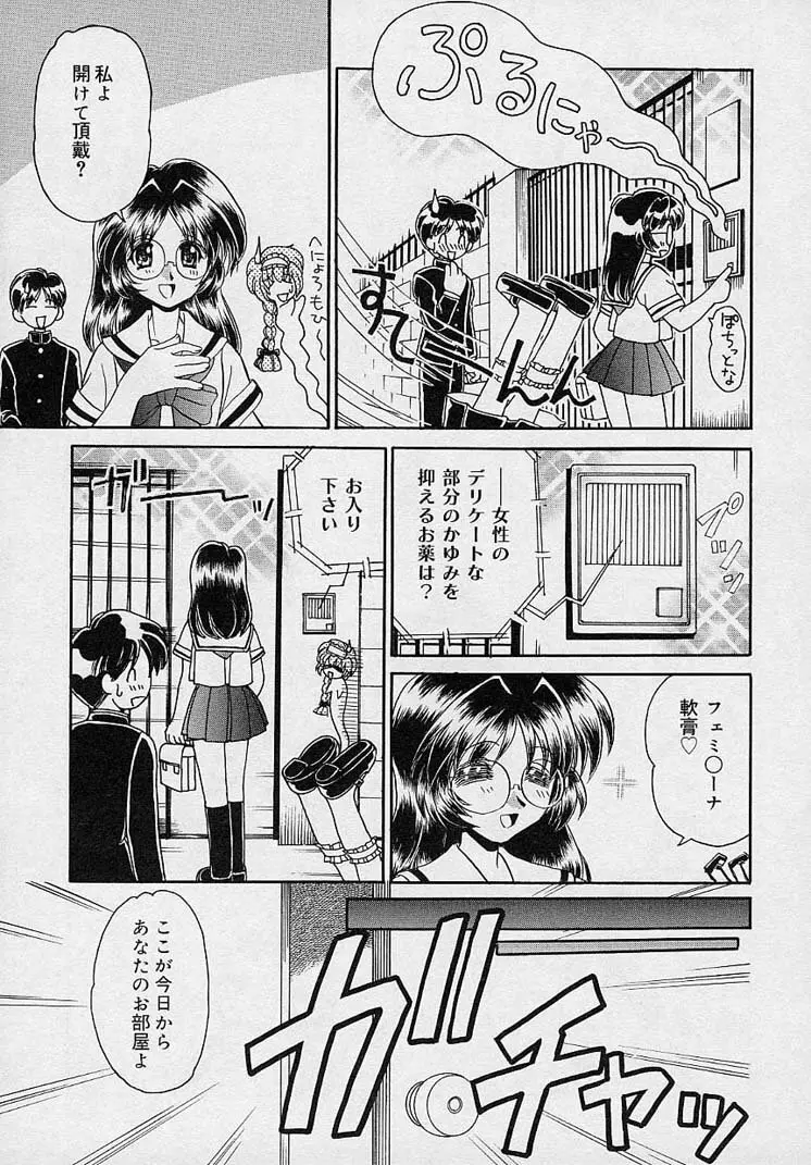 まゆみ♥ウィッチ～ズ♪ Page.21