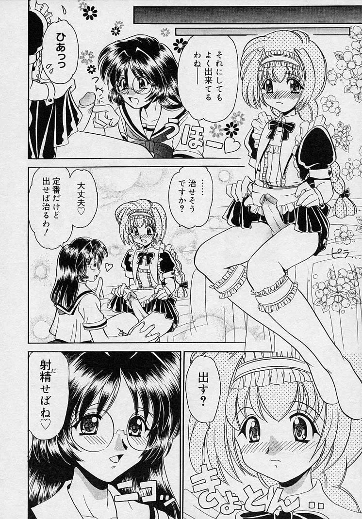 まゆみ♥ウィッチ～ズ♪ Page.24