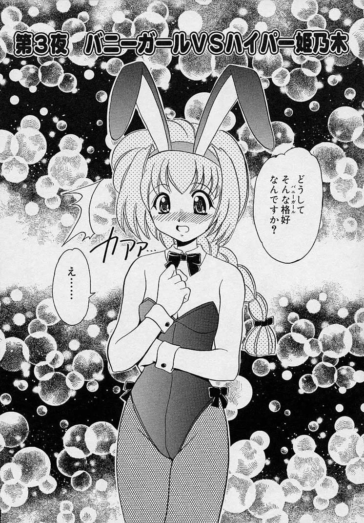まゆみ♥ウィッチ～ズ♪ Page.36