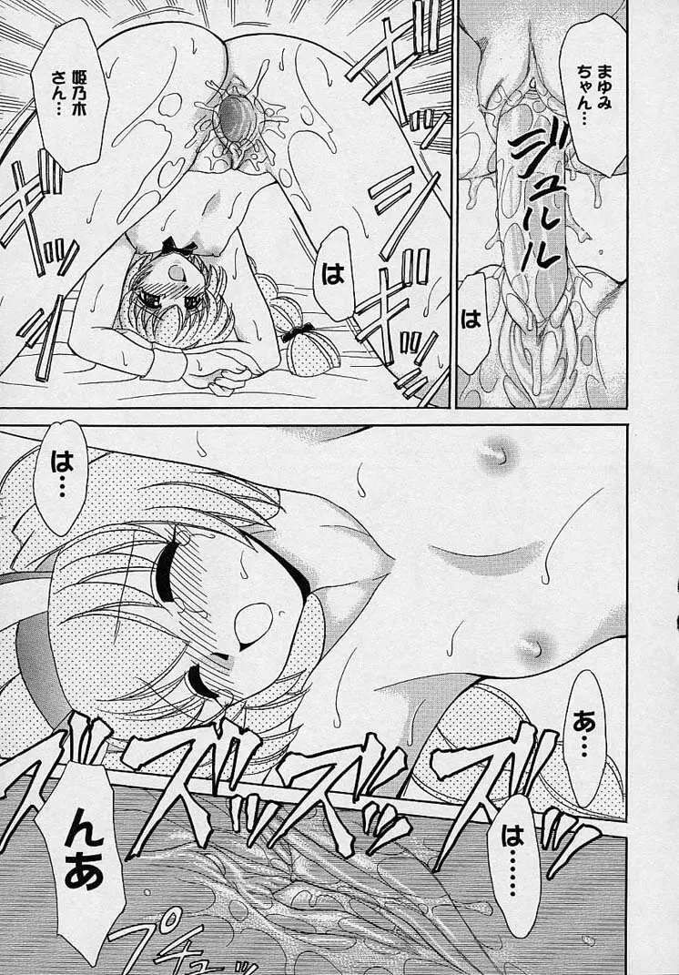 まゆみ♥ウィッチ～ズ♪ Page.45