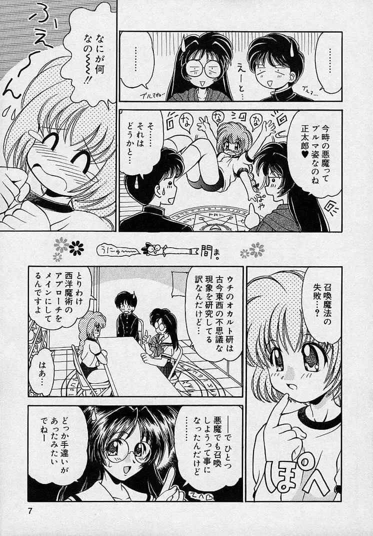 まゆみ♥ウィッチ～ズ♪ Page.5