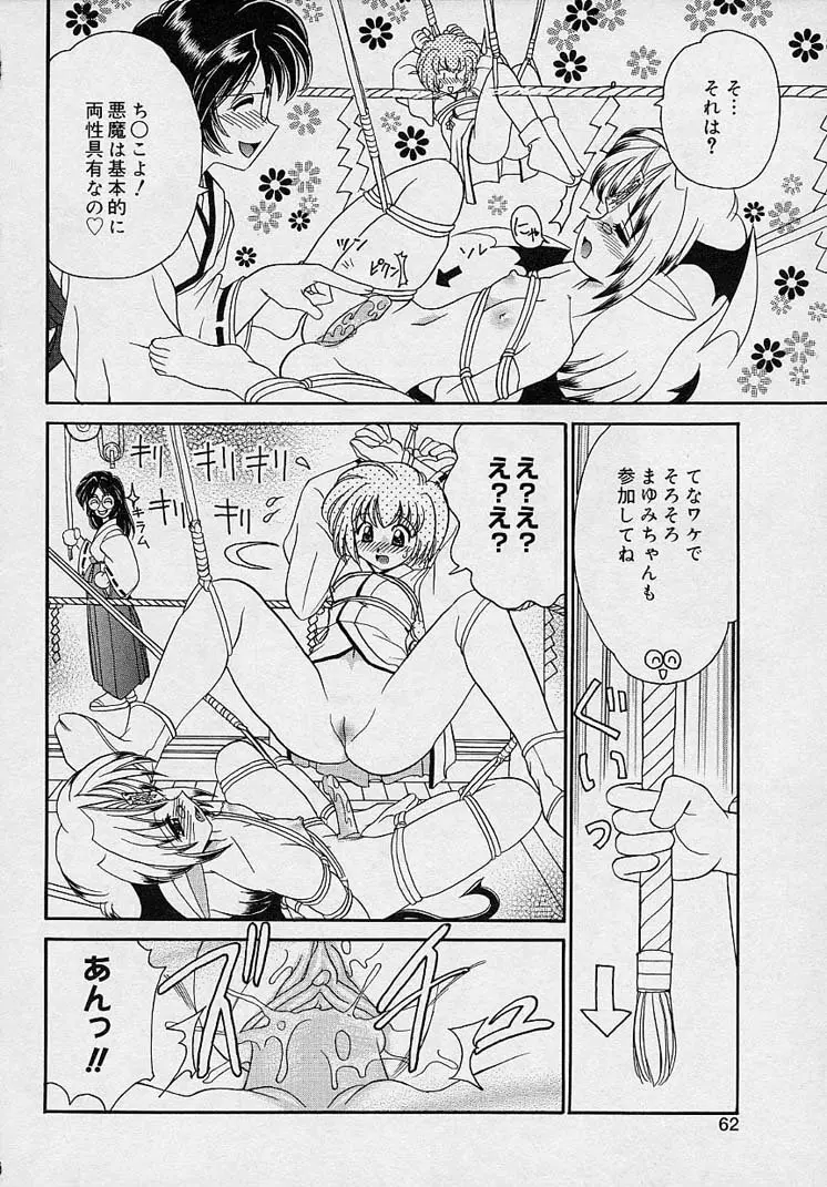 まゆみ♥ウィッチ～ズ♪ Page.60