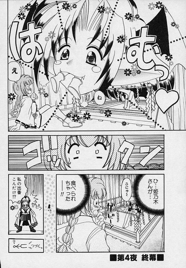 まゆみ♥ウィッチ～ズ♪ Page.66