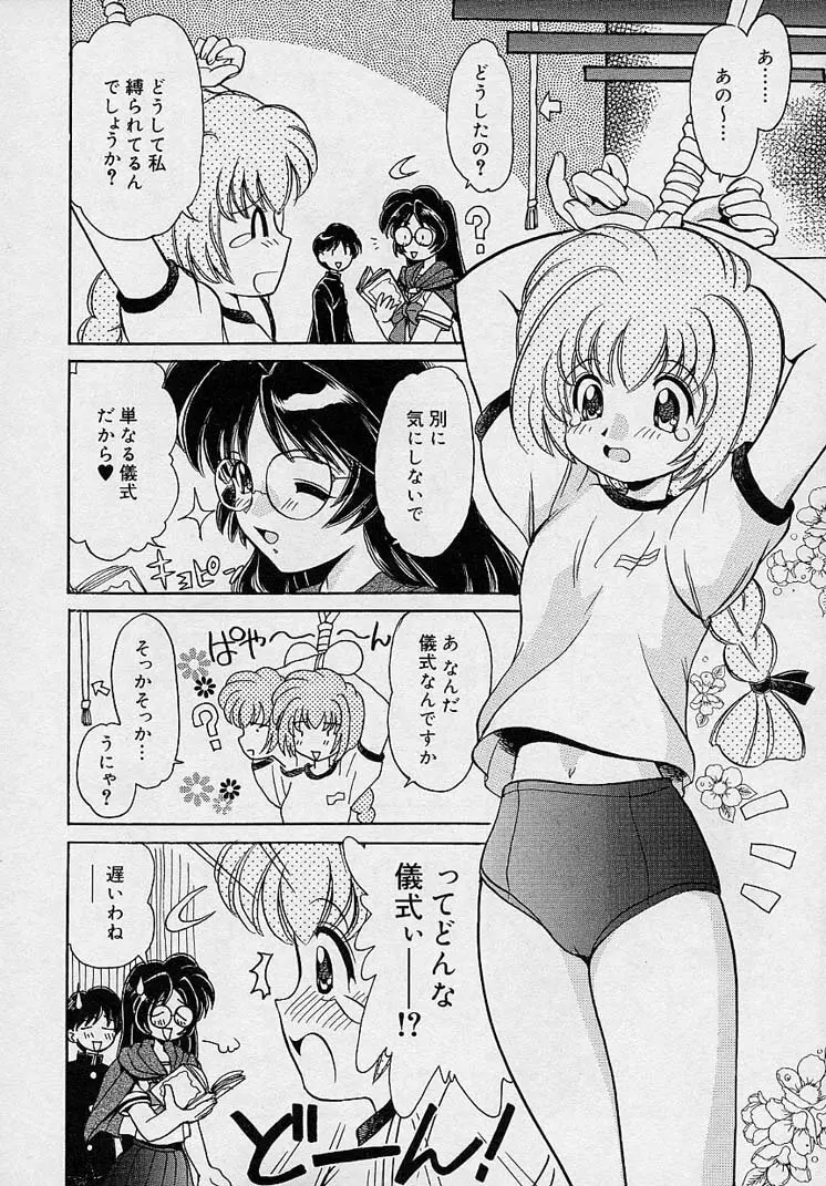 まゆみ♥ウィッチ～ズ♪ Page.8