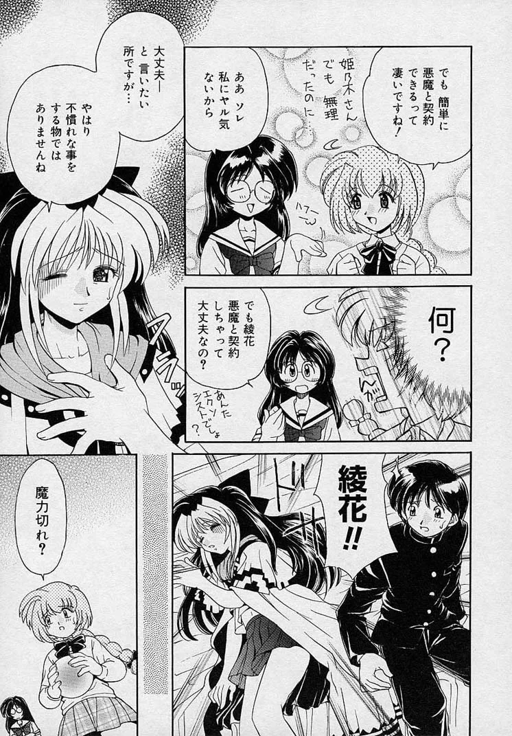 まゆみ♥ウィッチ～ズ♪ Page.87