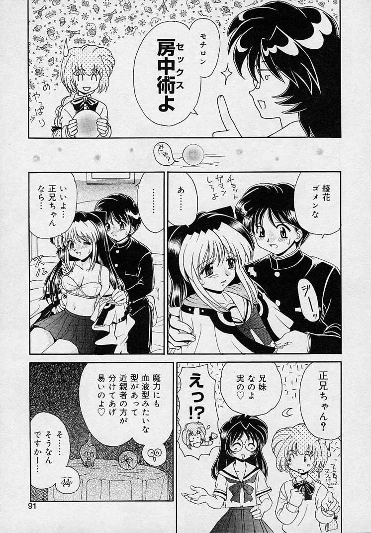 まゆみ♥ウィッチ～ズ♪ Page.89