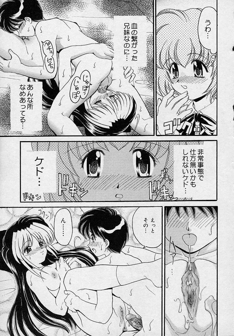 まゆみ♥ウィッチ～ズ♪ Page.91