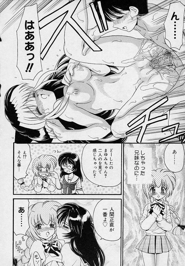 まゆみ♥ウィッチ～ズ♪ Page.92