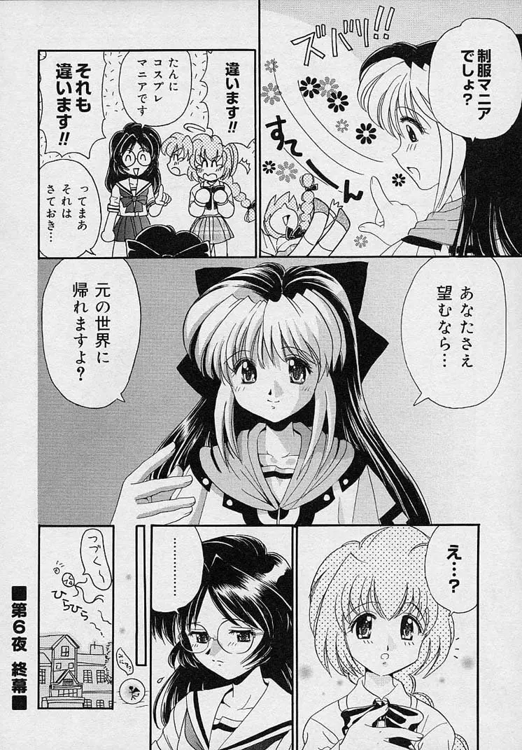 まゆみ♥ウィッチ～ズ♪ Page.98