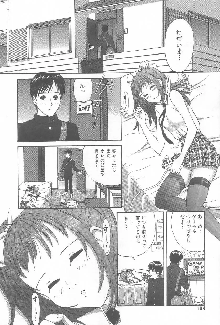 お兄ちゃん、もうっ！ Page.103