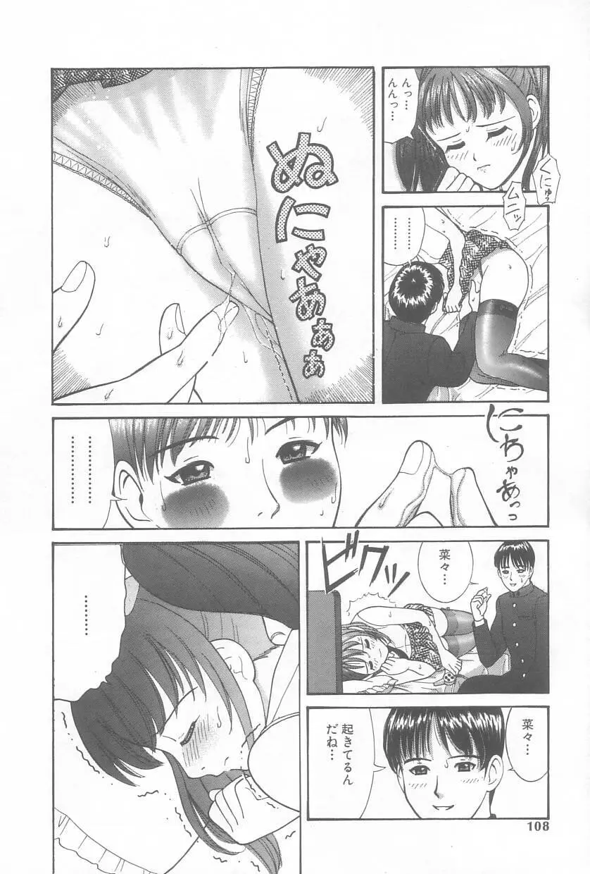 お兄ちゃん、もうっ！ Page.107