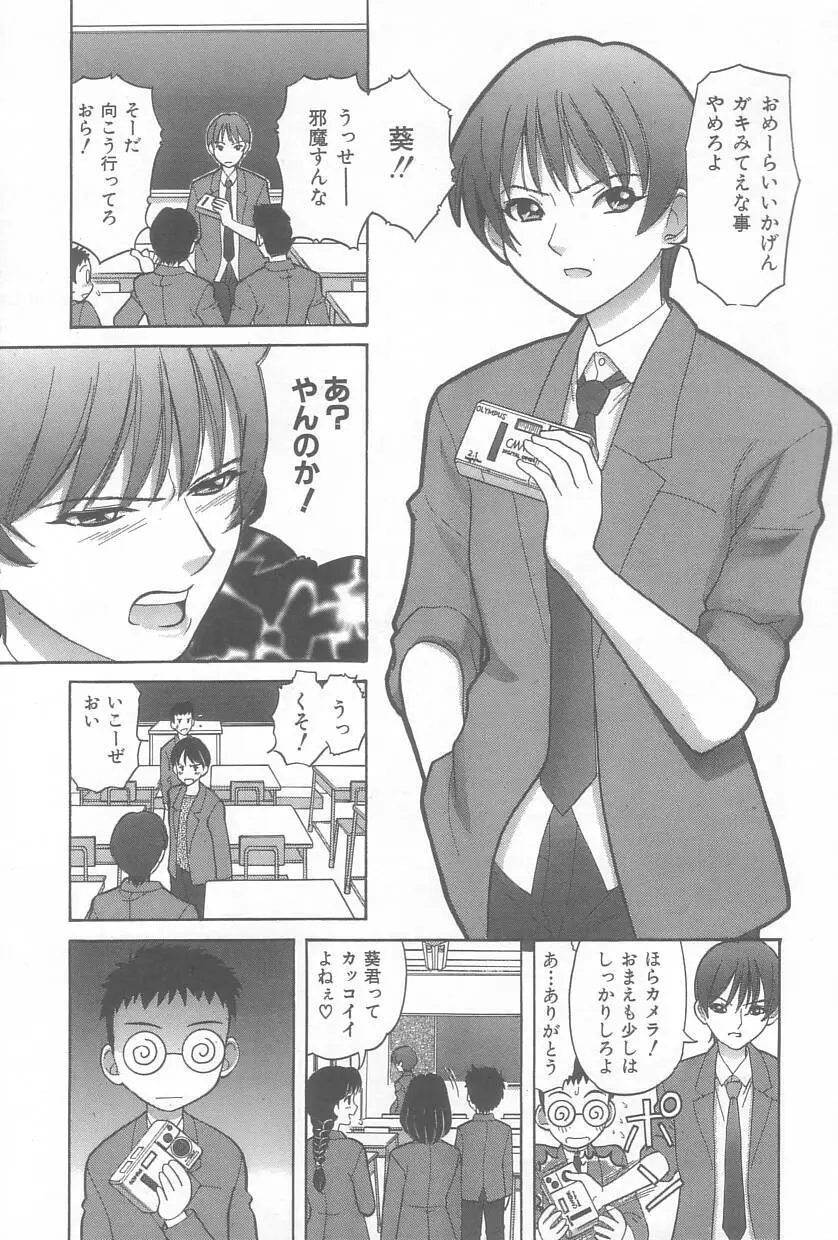 お兄ちゃん、もうっ！ Page.116